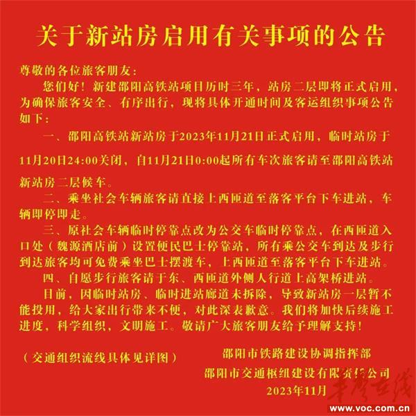 邵阳高铁站新站房将于11月21日正式启用_邵商网