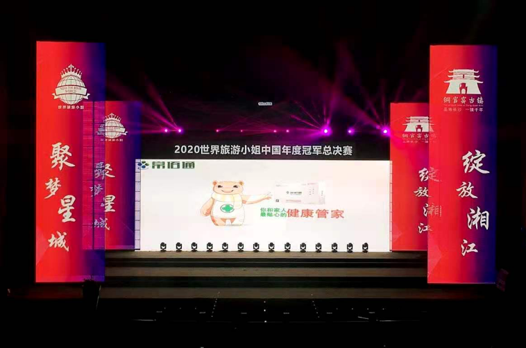 2020世界旅游小姐中国总决赛长沙落幕