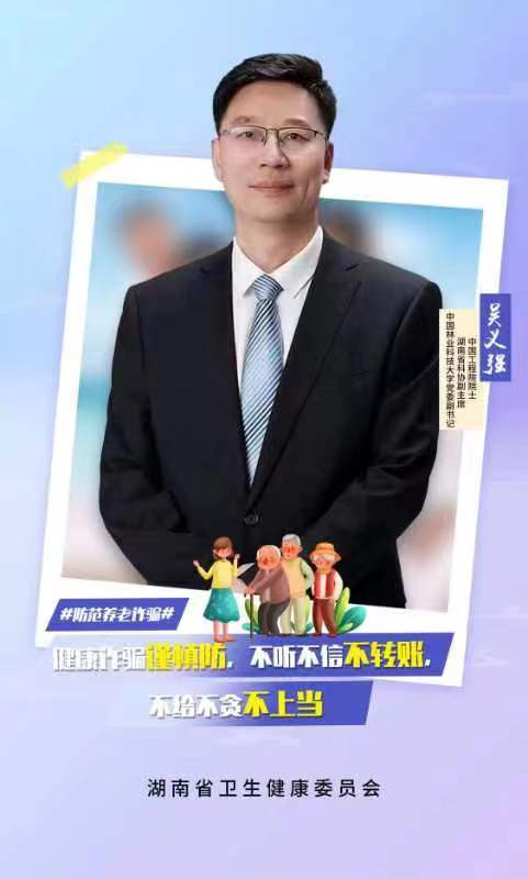防范养老诈骗 | 湖南省卫生健康委推出倡议宣传海报