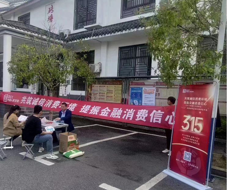 人保财险长沙市分公司开展“3.15”消费者权益保护教育宣传周系列宣传活动