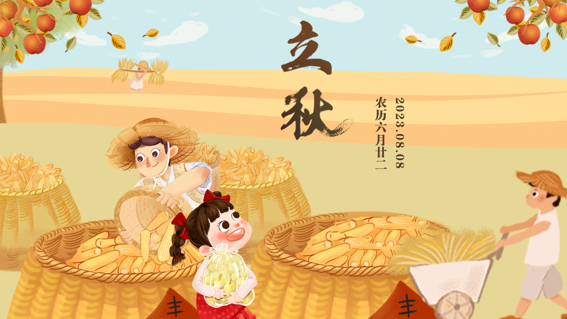 立秋赏读:我言秋日胜春朝 - 华声湘播频道