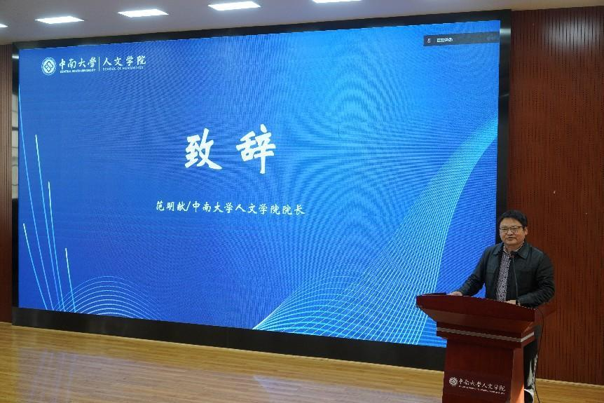 中国当代文学批评与史料研讨会在中南大学举办