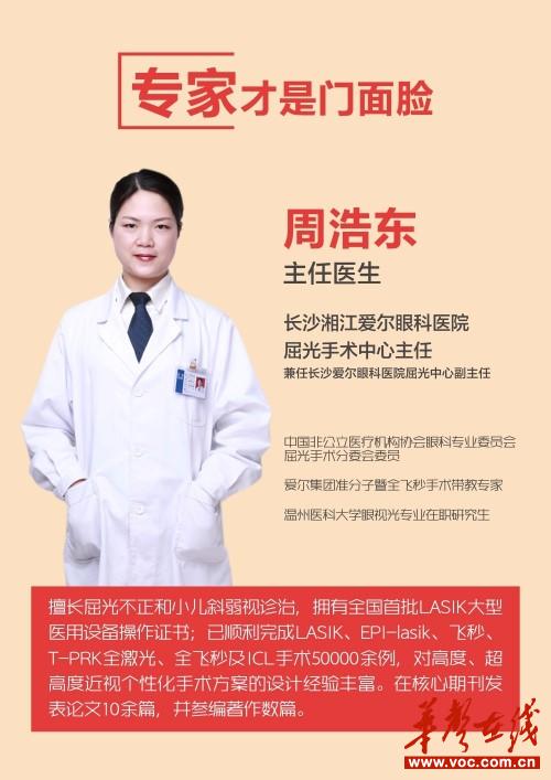 长沙湘江爱尔眼科医院2017年首场近视手术大讲堂 开讲啦！