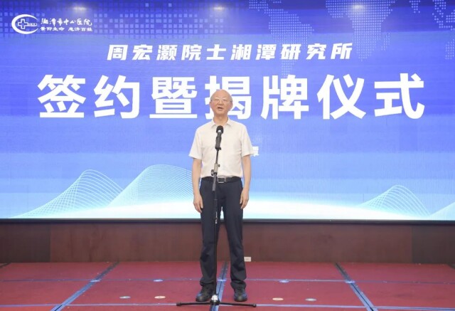 周宏灏院士湘潭研究所正式签约揭牌，刘志仁讲话