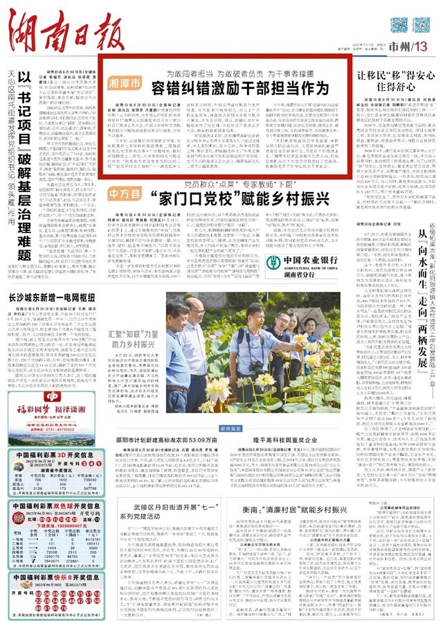 湖南日报市州头条 | 湘潭市容错纠错激励干部担当作为