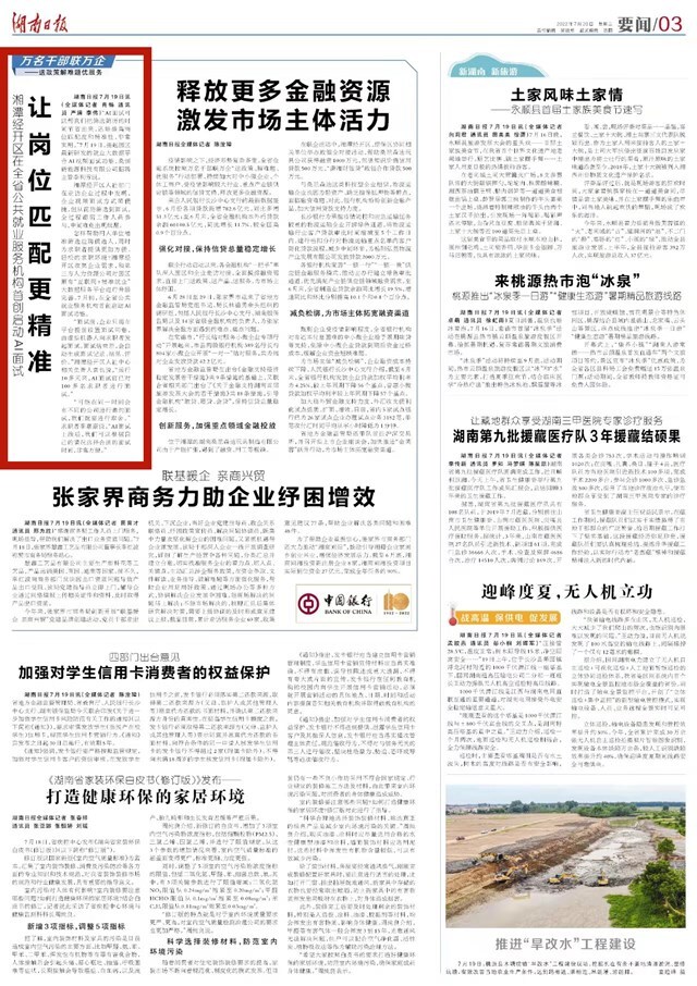 湖南日报要闻 | 湘潭经开区在全省公共就业服务机构首创启动AI面试