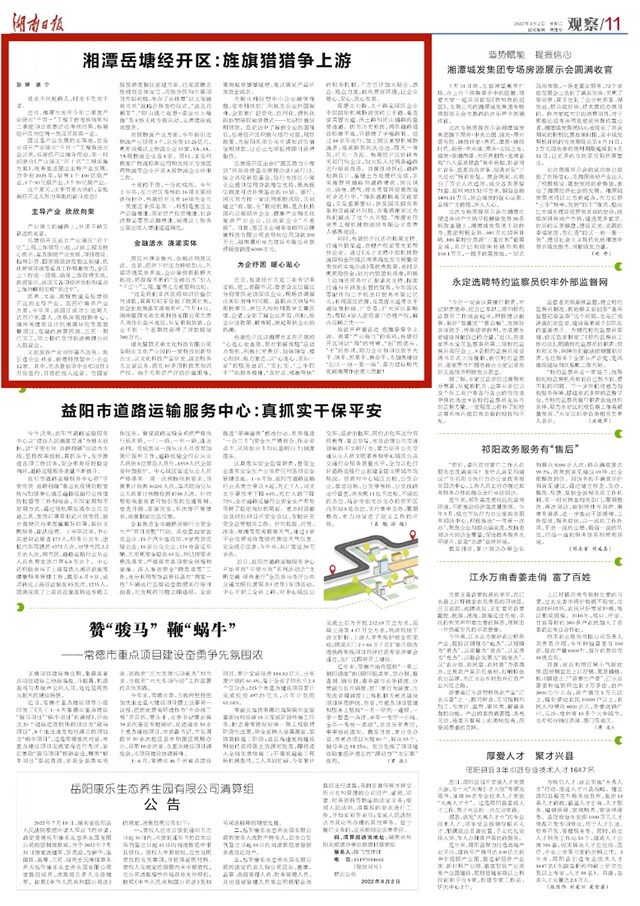 湘潭岳塘经开区:旌旗猎猎争上游