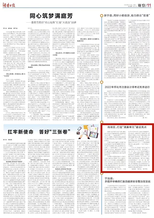 雨湖区:打造“清廉单元”建设亮点