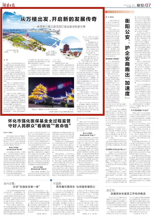 从万楼出发，开启新的发展传奇——湘潭将万楼文旅项目打造成新地标新引擎