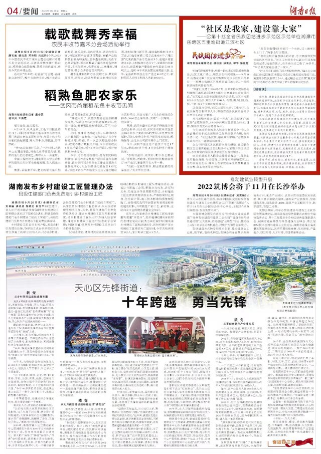 湘潭市岳塘区五里堆街道江滨社区： “社区是我家，建设靠大家”