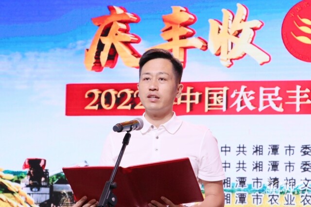 庆丰收 迎盛会|湘潭市举行庆祝第五个中国农民丰收节活动