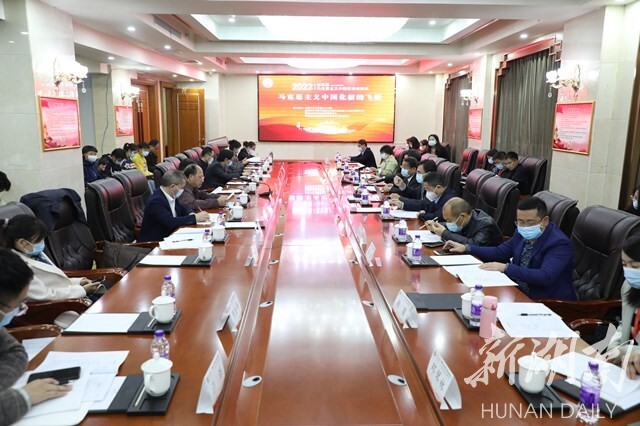 “马克思主义中国化高峰论坛”在湘潭举行