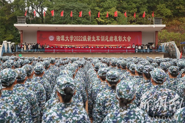 湘潭大学举行2022级新生军训总结表彰大会
