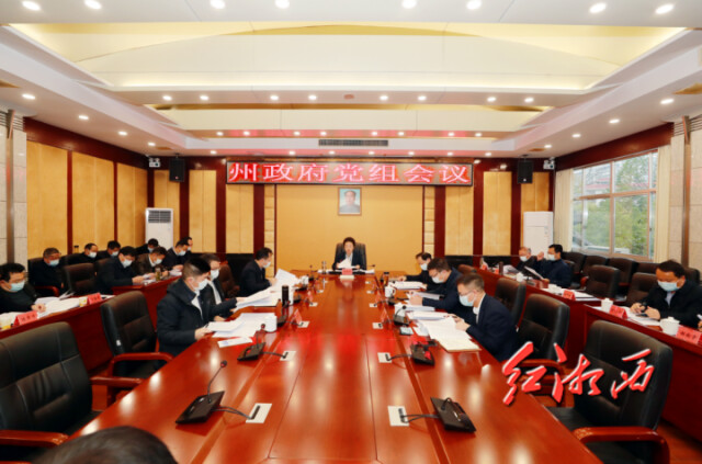 龙晓华主持召开湘西州政府党组会议和第24次常务会议