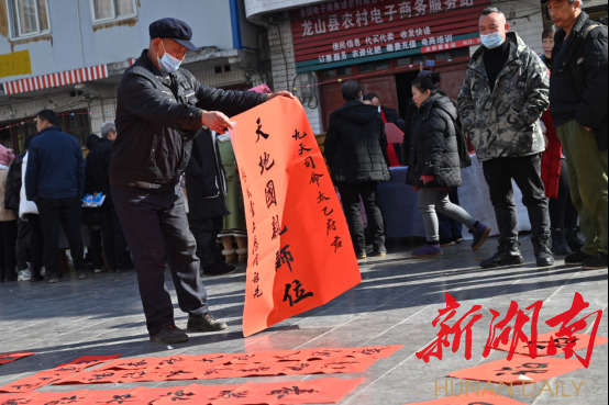 龙山县水田坝镇开展送福送春联暨“送法下乡”活动