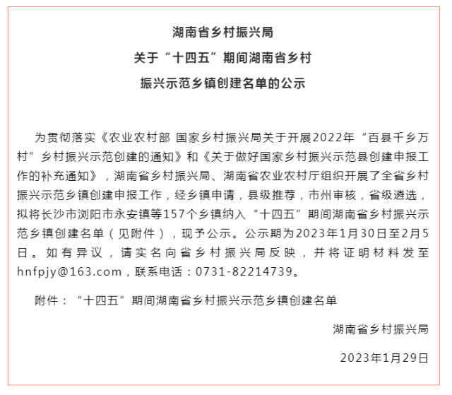 湘西州9个！“十四五”期间湖南省乡村振兴示范乡镇创建名单公示