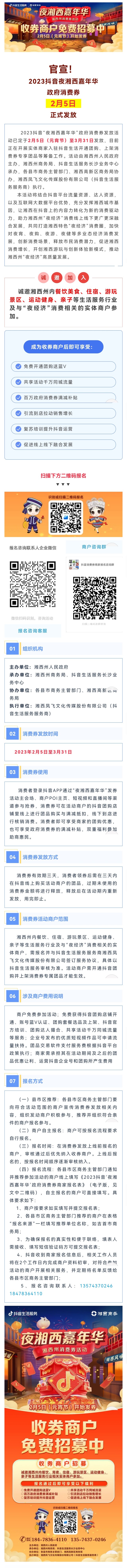 实体商户速来报名！2023抖音“夜湘西嘉年华”政府消费券定于元宵节开始发放