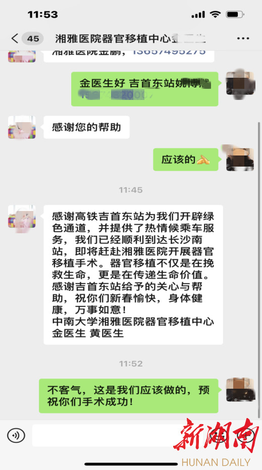 生死时速！吉首东站开启“绿色通道” “移植器官”成功从吉首运抵长沙