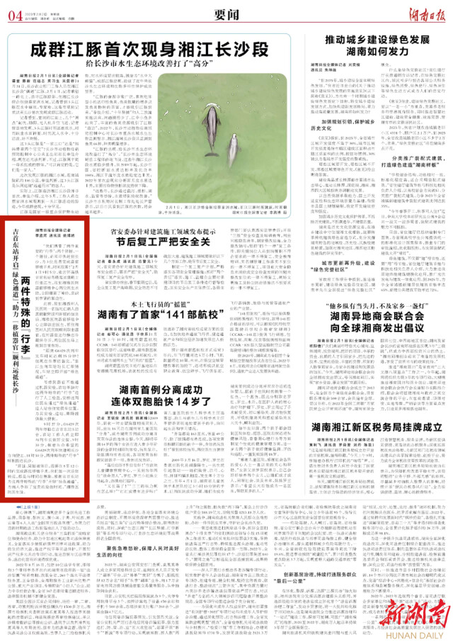 湖南日报丨两件特殊的“行李”：吉首东站开启“绿色通道”，助力 “移植器官”顺利运抵长沙