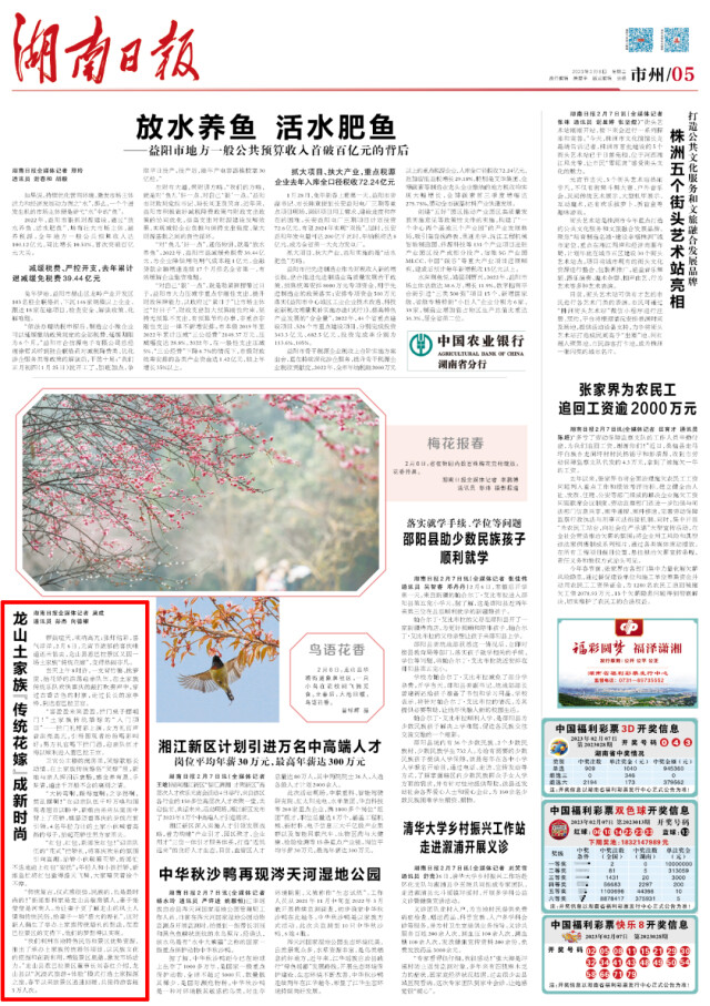 湖南日报丨龙山土家族“传统花嫁”成新时尚