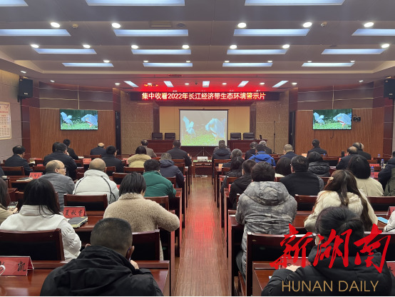 湘西州生态环境局集中观看《2022年长江经济带生态环境警示片》