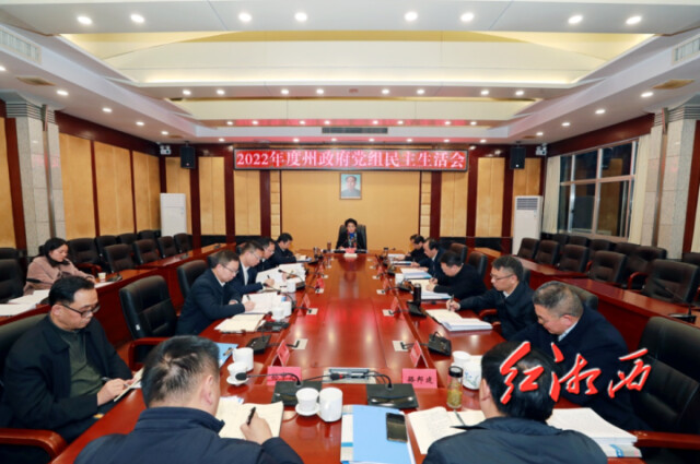 湘西州政府党组召开2022年度民主生活会 陈华主持并作总结讲话