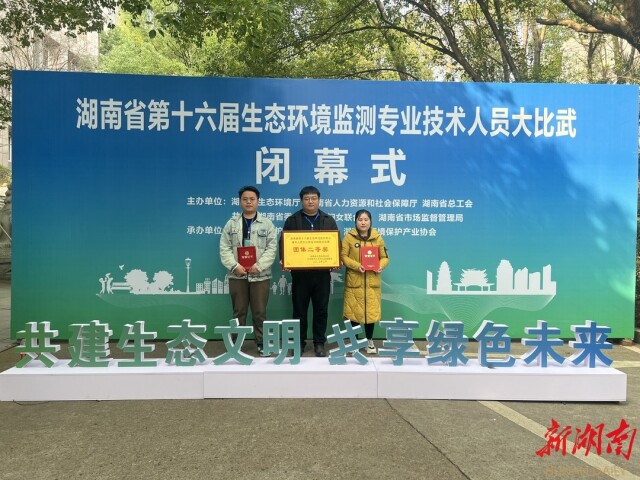 湘西州生态环境局龙山分局在省第十六届生态环境监测专业技术人员大比武中获奖