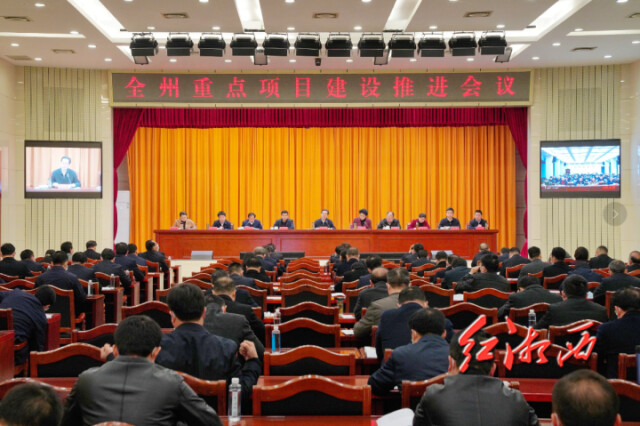 湘西州重点项目建设推进会议召开