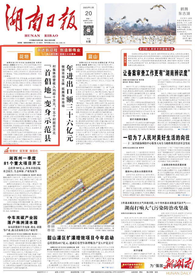 湖南日报头版头条丨花垣： “首倡地”变身示范县