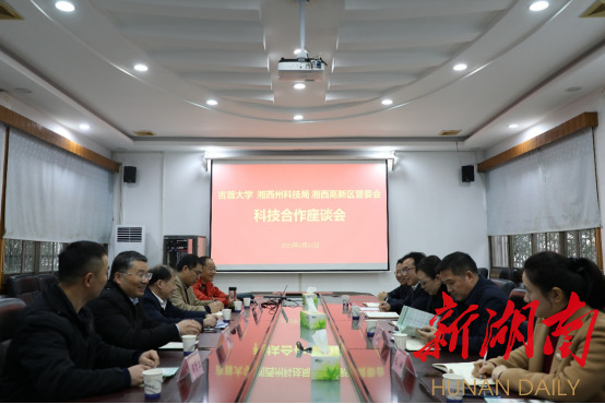 湘西州科技局、湘西高新区管委会到吉首大学对接科技合作