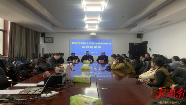 湘西州仲裁院迅速调解一起集体劳动争议案件