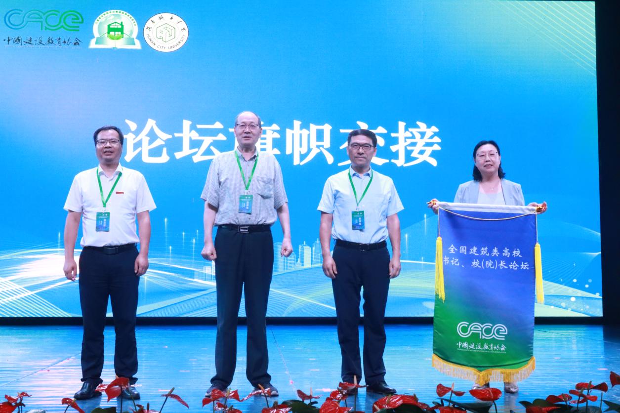 如何培育建筑新質生產力？全國建筑類高校專家學者齊聚湖南城市學院共話發展