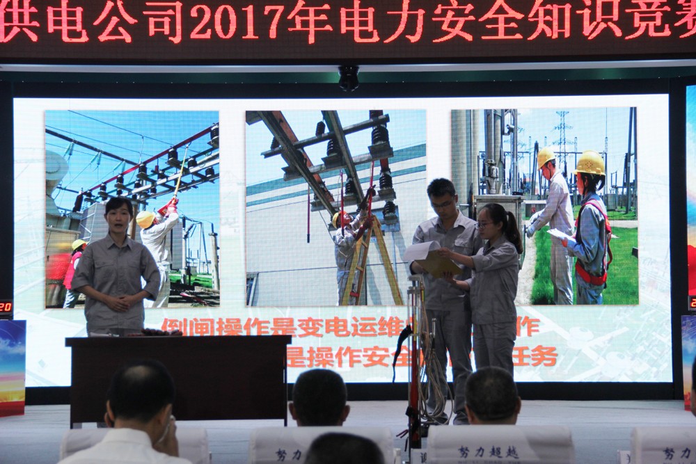 8月16日，湖南益阳公司举办2017年电力安全知识竞赛决赛。安全竞演环节，选手们自编自演、精彩纷呈。.jpg