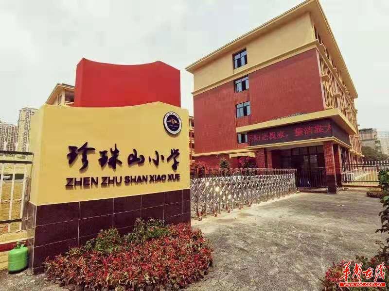 岳阳经开区:珍珠山小学新校扬帆 开启筑梦新篇章