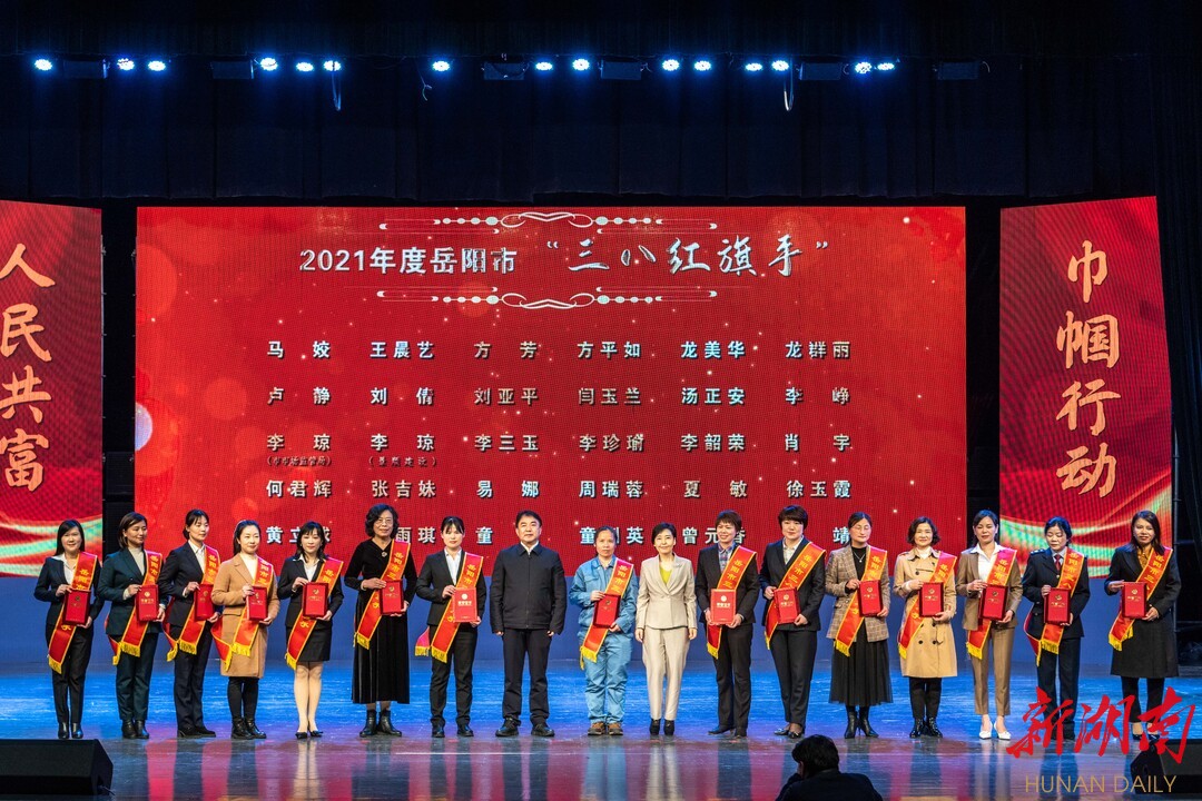 巾帼英雄自古有，芳中花魁今朝多！岳阳市妇联启动“人民共富，巾帼行动”系列活动