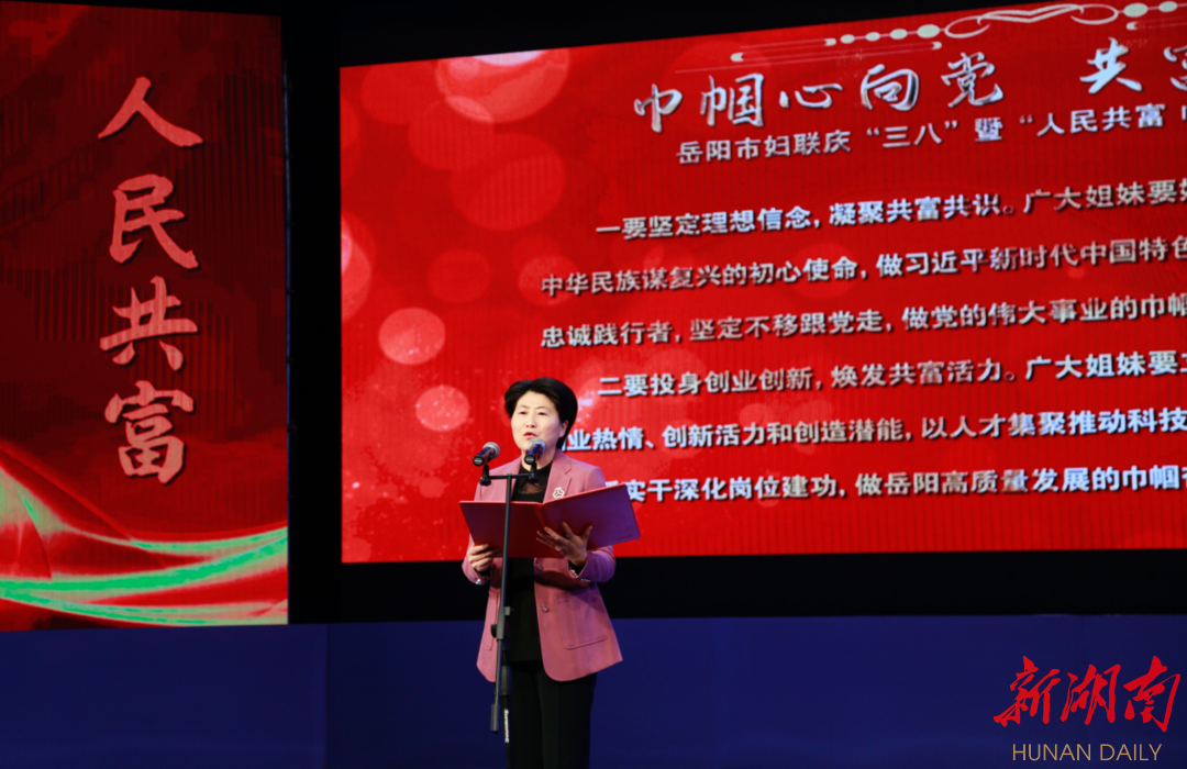 巾帼英雄自古有，芳中花魁今朝多！岳阳市妇联启动“人民共富，巾帼行动”系列活动