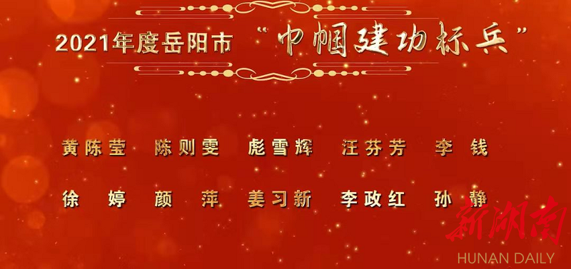 高光时刻！岳阳60位优秀的“她”受表彰