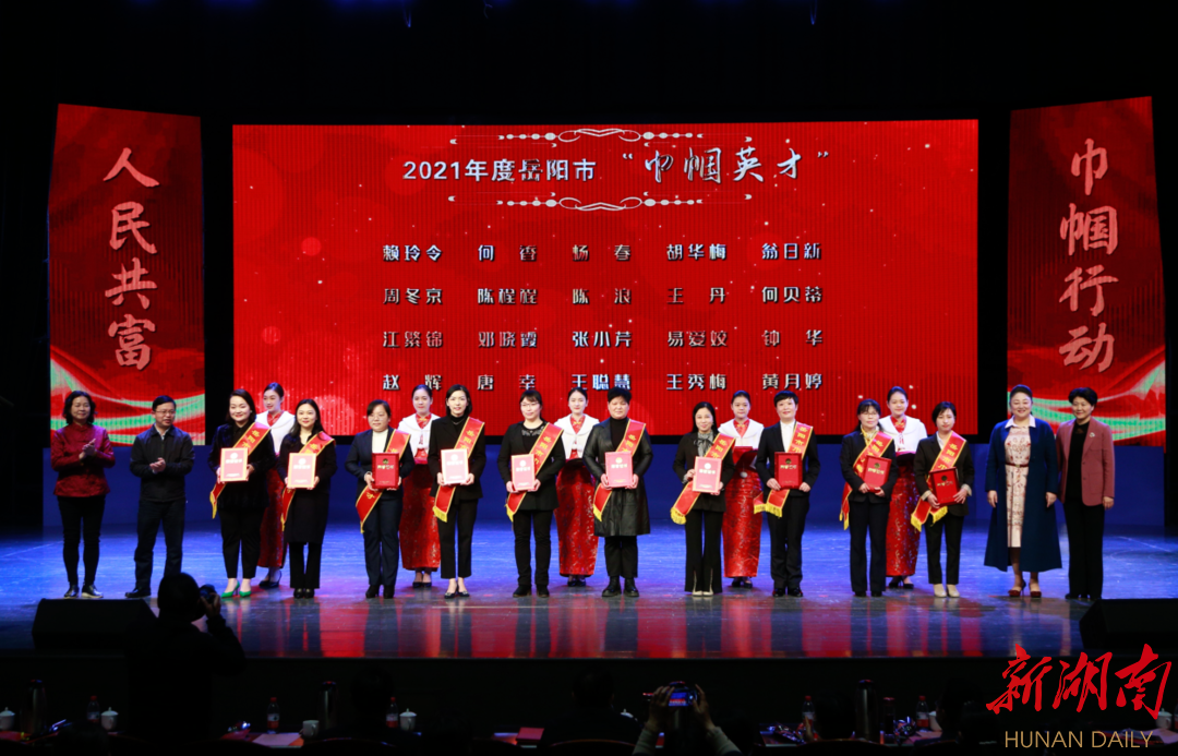 高光时刻！岳阳60位优秀的“她”受表彰