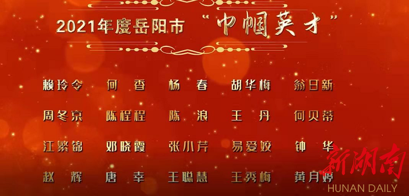 高光时刻！岳阳60位优秀的“她”受表彰