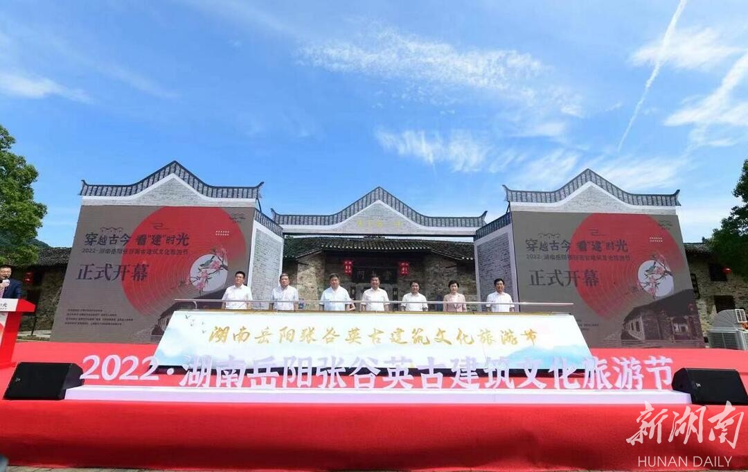 穿越古今 看“建”时光！湖南岳阳张谷英古建筑文化旅游节开幕