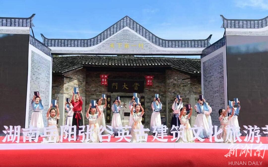穿越古今 看“建”时光！湖南岳阳张谷英古建筑文化旅游节开幕
