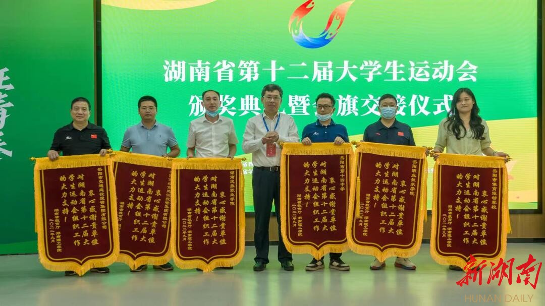 湖南省第十二届大运会落幕！下一届在这里……