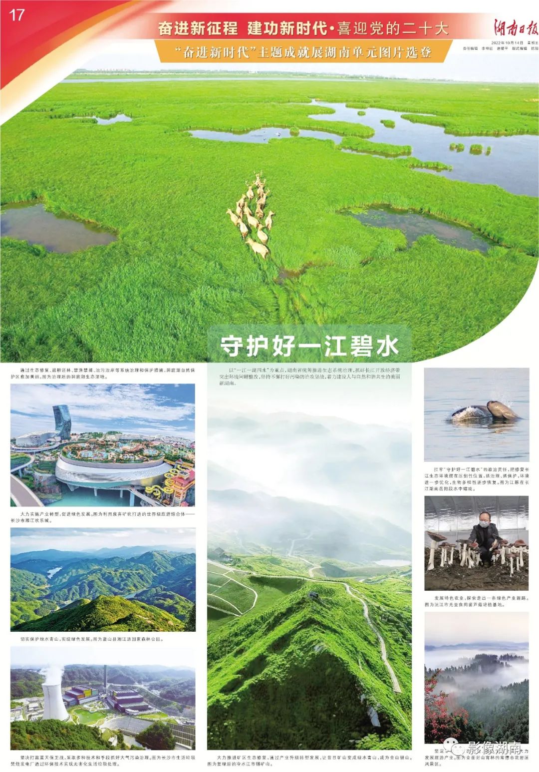 这些图片，绘出了美丽湖南的新图景！