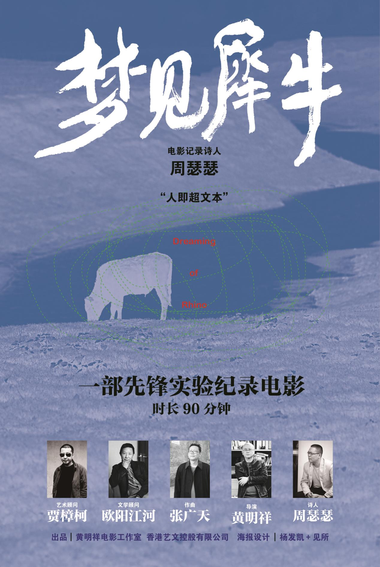 贾樟柯任艺术顾问！电影《梦见犀牛》开拍，聚焦湘阴籍诗人……