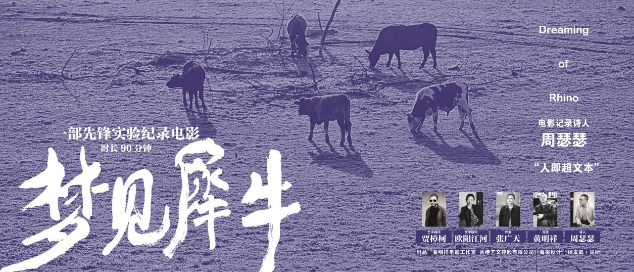 贾樟柯任艺术顾问！电影《梦见犀牛》开拍，聚焦湘阴籍诗人……