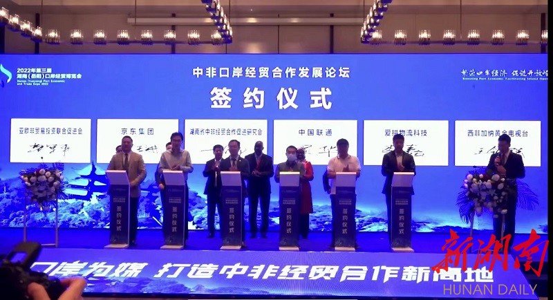 打造合作新高地！中非口岸经贸合作发展论坛举行