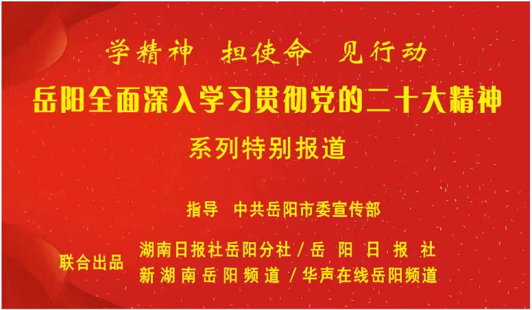 学精神担使命•岳阳行动㊶|岳阳市司法局局长李峰：在中国式现代化建设新征程上奋力谱写法治岳阳新篇章