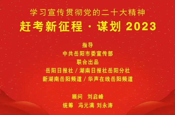 赶考新征程·谋划2023②|林恒求：坚决打赢高质量发展奋进战