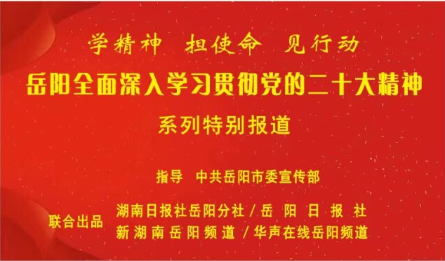 学精神担使命·岳阳行动之金融篇⑬｜财信证券岳阳营业部总经理姚峰：勇担金融使命，为岳阳高质量发展贡献力量