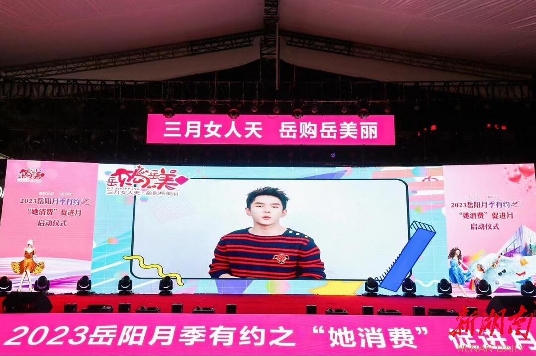 千万“巴陵消费券”来袭！岳阳月季有约之“她消费”促进月启动